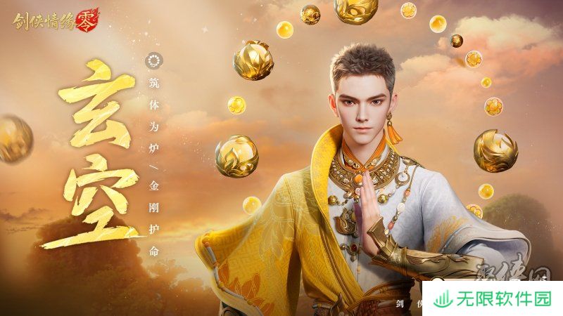 五大门派齐聚！西山居新游《剑侠情缘·零》全门派设定曝光