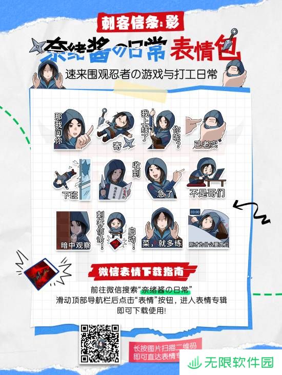 育碧公开《刺客信条：影》奈绪江表情包！有“急了”等表情