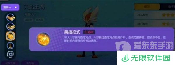 宝可梦大集结闪焰王牌怎么玩 闪焰王牌技能搭配
