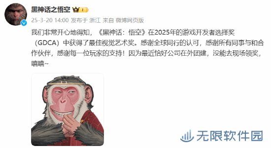 《黑神话》团建网友热议 喊话催更DLC:回去干活！
