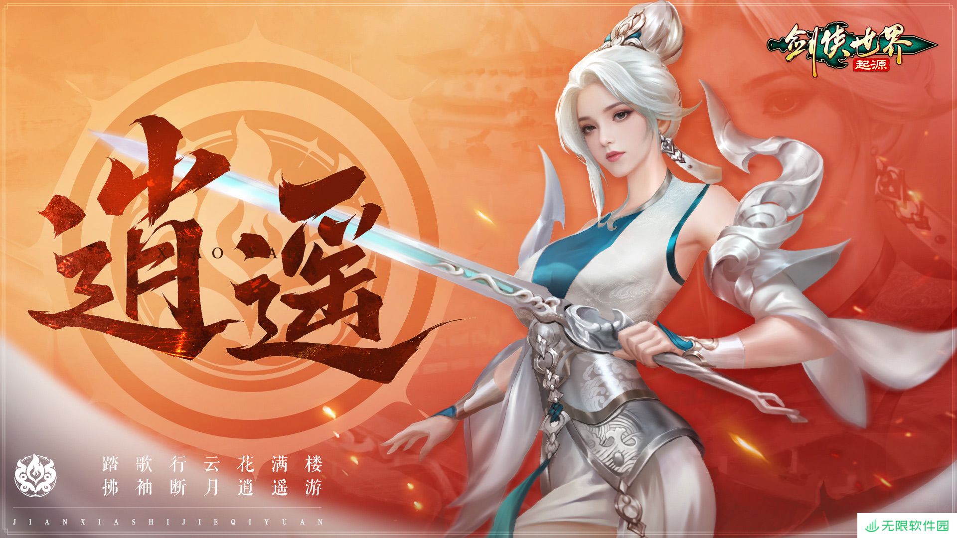 新门派逍遥！《剑侠世界：起源》全新资料片定档3.19