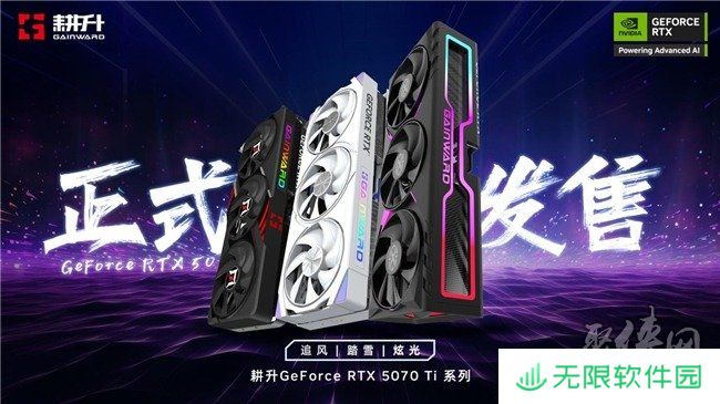 炫酷来袭，耕升 GeForce RTX 5070 Ti 炫光·超 OC带来超高性能
