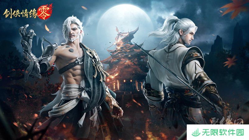 西山居经典武侠《剑侠情缘·零》今日首测开启