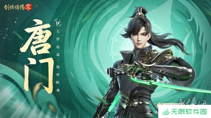 五大门派齐聚！西山居新游《剑侠情缘·零》全门派设定曝光