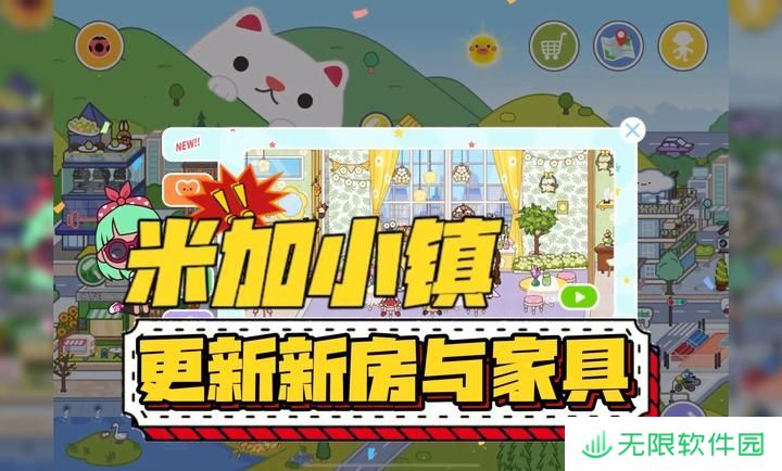米加小镇世界更新双层花朵房啦！