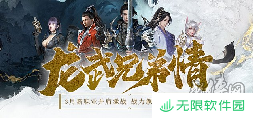 鸢飞长空 墨道天工！《龙武》年度新职业“墨鸢”携新系统3月7日霸气上线，八大福利活动全民狂欢！