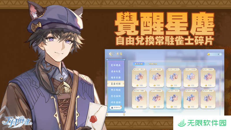 《天月麻雀》川麻玩法上线！新雀士、新赛季展开狩猎之旅