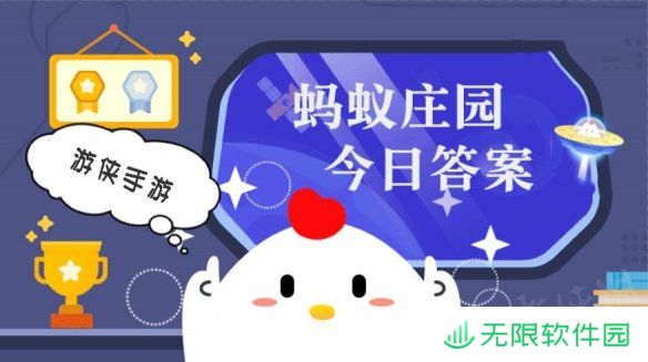 蚂蚁庄园小课堂今日最新答案 庄园小课堂2025年3月20日答案