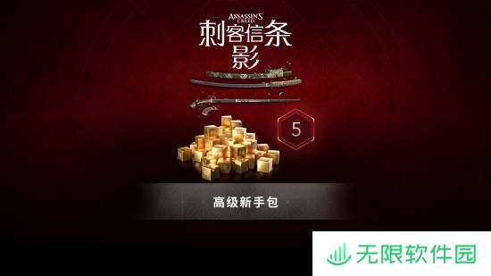 《刺客信条：影》推出“高级新手包”DLC：2款专属新武器
