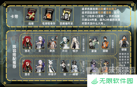 新月同行楚衣怎么搭配阵容 新月同行楚衣阵容搭配指南