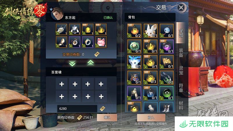 面对面交易！《剑侠情缘·零》“无绑定设计”让利给玩家