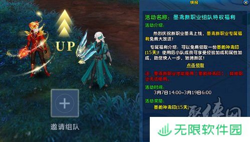 鸢飞长空 墨道天工！《龙武》年度新职业“墨鸢”携新系统3月7日霸气上线，八大福利活动全民狂欢！