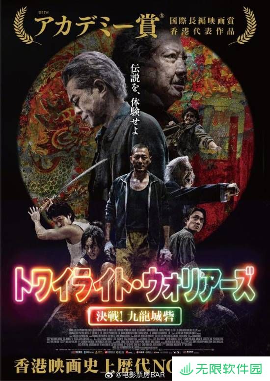 《九龙城寨》日本票房破3亿日元 成年度华语票房冠军