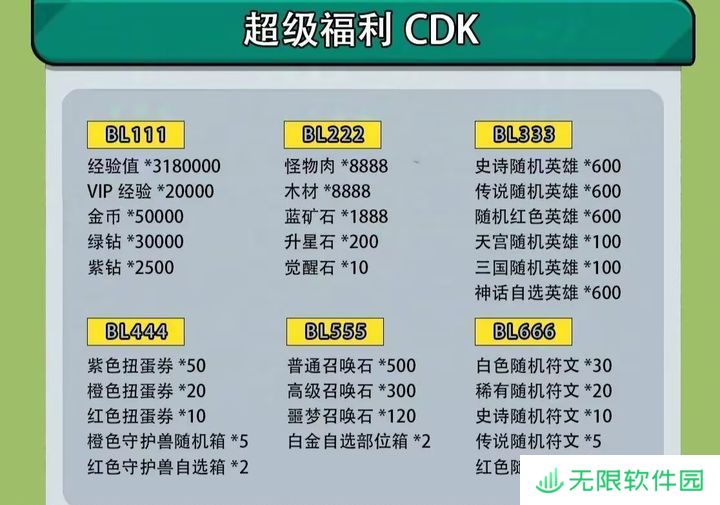 百炼英雄兑换码2025