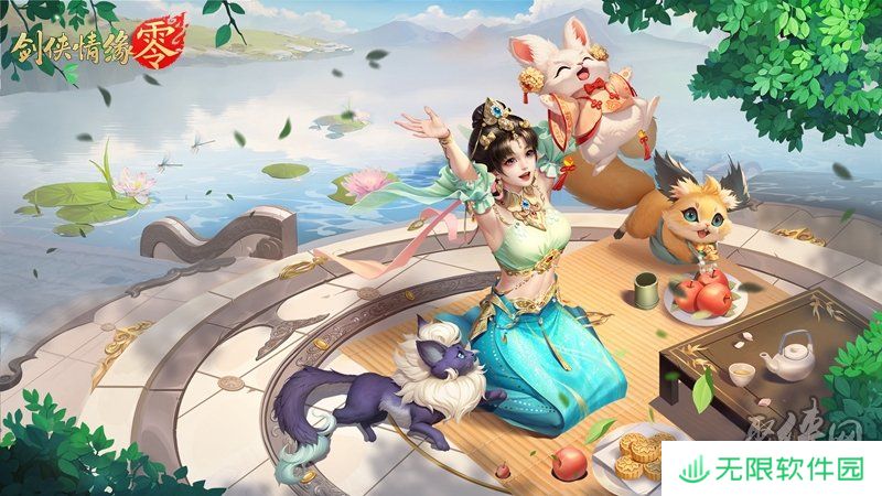 萌宠同行！西山居《剑侠情缘·零》捉宠玩法趣味无限