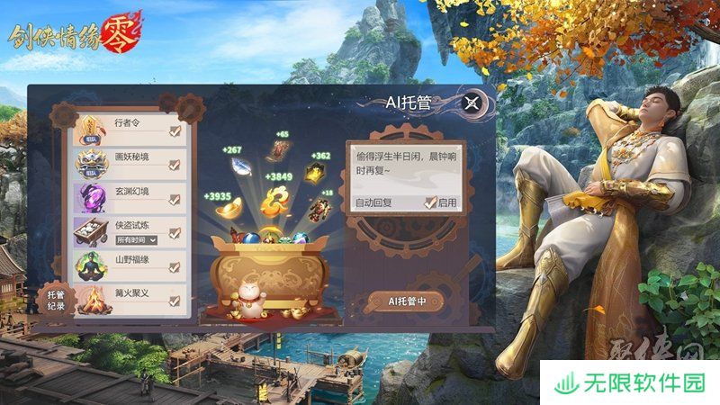 西山居经典武侠《剑侠情缘·零》今日首测开启