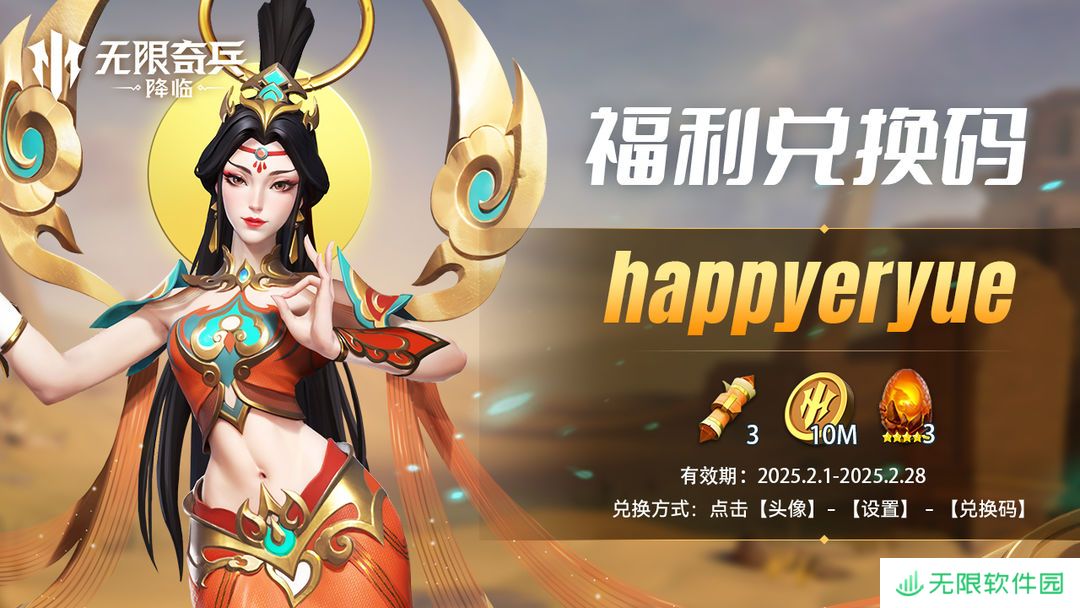 无限奇兵降临兑换码大全2025