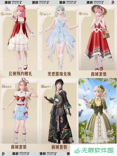 无限暖暖公测套装有哪些 无限暖暖公测套装整理汇总