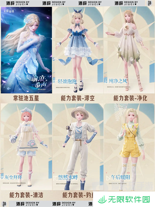 无限暖暖公测套装有哪些 无限暖暖公测套装整理汇总