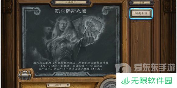 炉石传说凯尔萨斯之怒乱斗怎么玩 凯尔萨斯之怒乱斗卡组推荐
