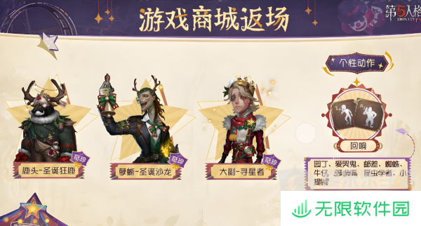 第五人格圣诞返场时装有哪些 圣诞返场时装一览