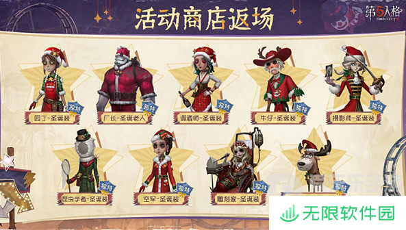 第五人格圣诞返场时装有哪些 圣诞返场时装一览