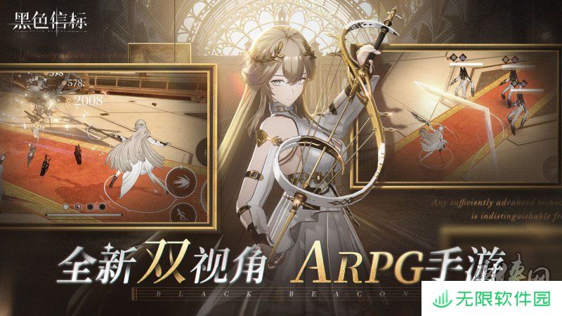 古典科幻ARPG手游《黑色信标》洞悉测试招募开启！
