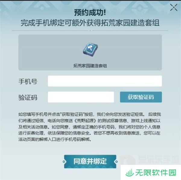 荒野起源预约教程与奖励是什么 预约教程与奖励攻略