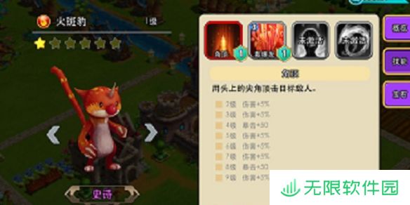 怪兽宝贝史诗怪兽火斑豹技能介绍-怪兽宝贝史诗怪兽火斑豹技能是什么