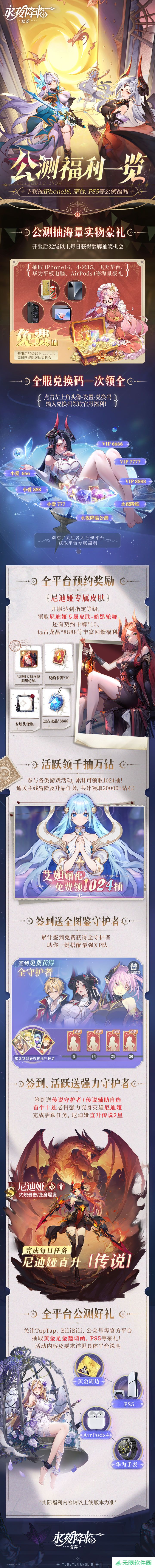 永夜降临复苏兑换码2025