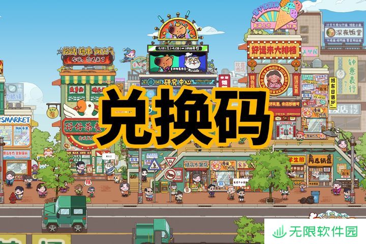 烟火食记兑换码2025