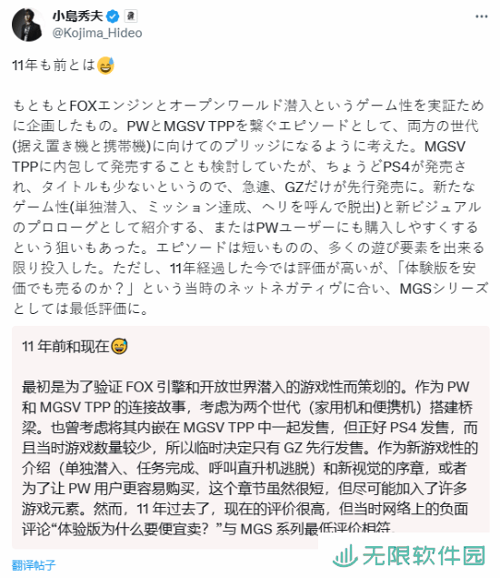 小岛秀夫谈《合金装备5：原爆点》当年评价太低：玩家以为是体验版