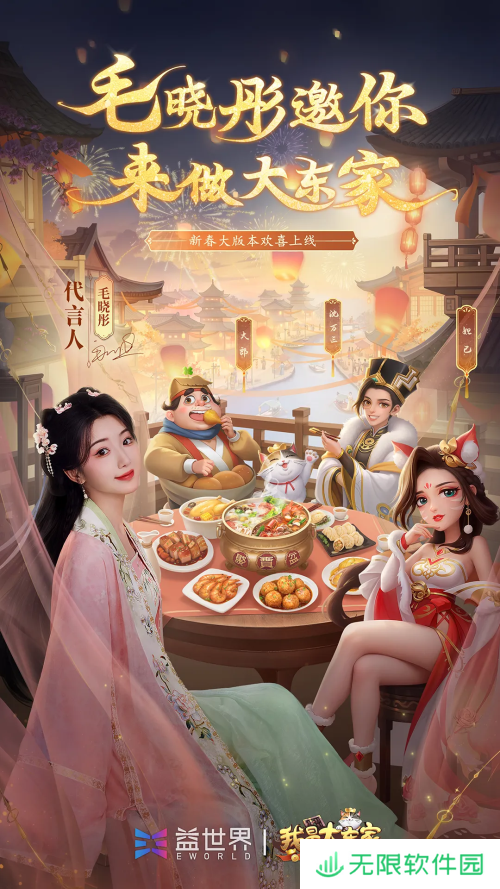 益世界《我是大东家》全新代言人揭晓——毛晓彤！