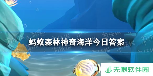 世界上最大的珊瑚礁群是  神奇海洋3月20日答案