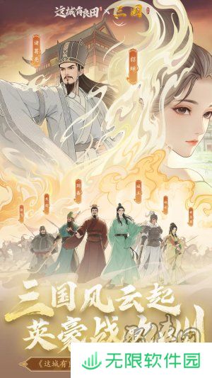 携《三国》,再兴霸业!益世界《这城有良田》&新版《三国》联动重磅上线