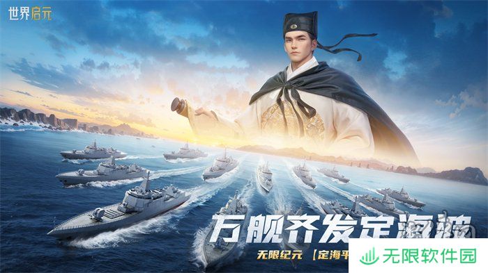 创建“海上丝绸之路”，《世界启元》X2纪元【定海平波】1.25正式上线