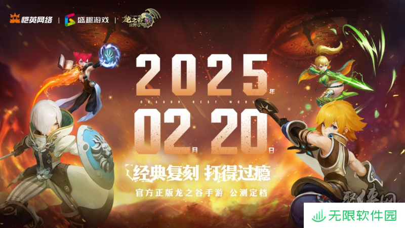 久等了！《龙之谷世界》双端预约已开启！