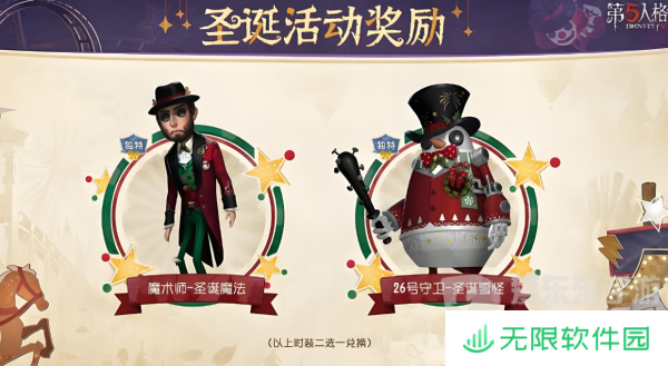 第五人格圣诞返场时装有哪些 圣诞返场时装一览