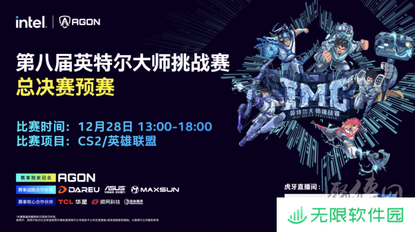 2024 IMC英特尔大师挑战赛年度总决赛即将打响：回顾辉煌赛季，展望巅峰对决