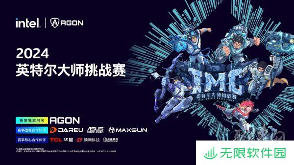 2024 IMC英特尔大师挑战赛年度总决赛即将打响：回顾辉煌赛季，展望巅峰对决