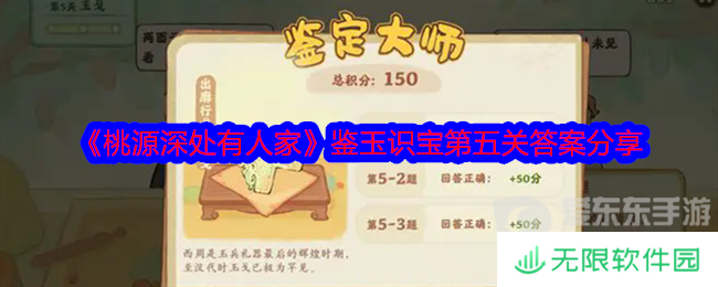 桃源深处有人家鉴玉识宝第五关答案 鉴玉识宝第五关攻略
