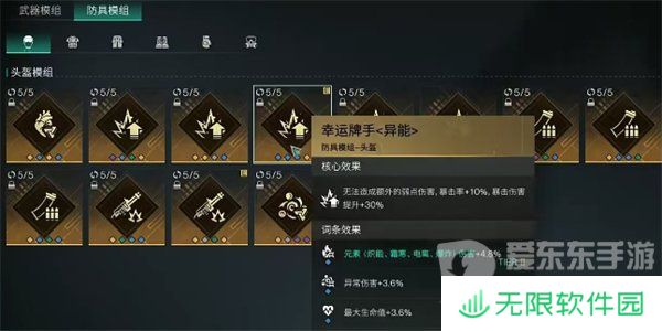 七日世界腐蚀模组推荐 腐蚀模组选择攻略