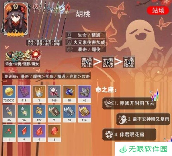原神胡桃养成攻略大全 原神胡桃养成材料攻略视频一览