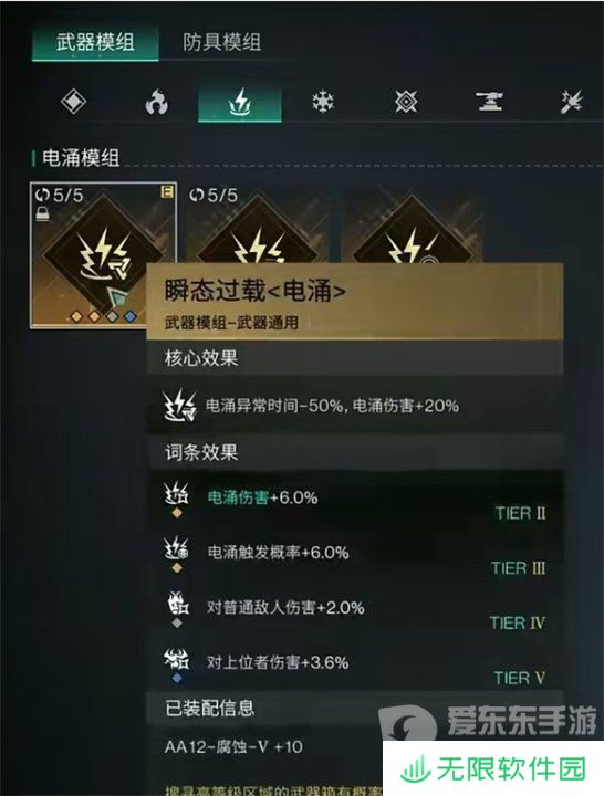 七日世界腐蚀模组推荐 腐蚀模组选择攻略