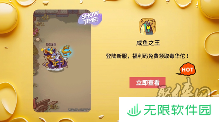 咸鱼之王12月兑换码大全 最新2024年12月礼包码福利合集
