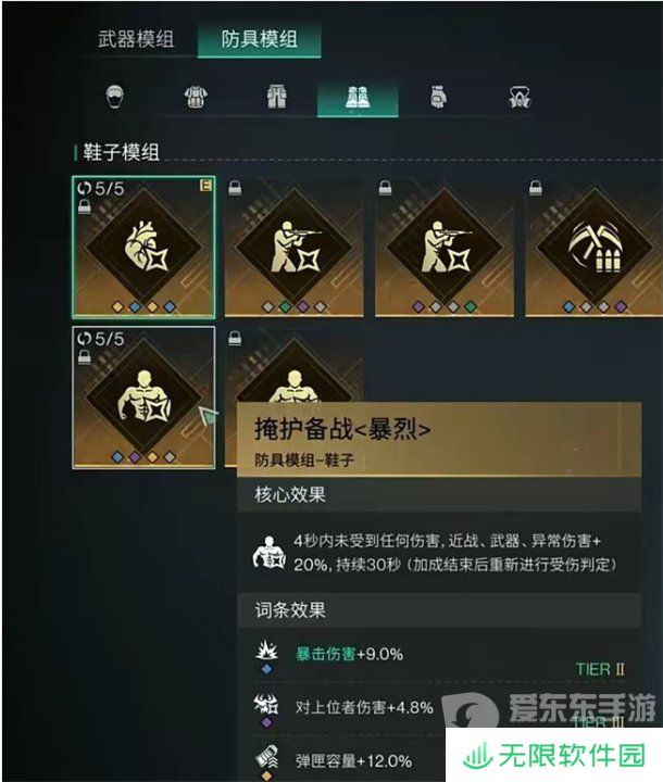 七日世界腐蚀模组推荐 腐蚀模组选择攻略