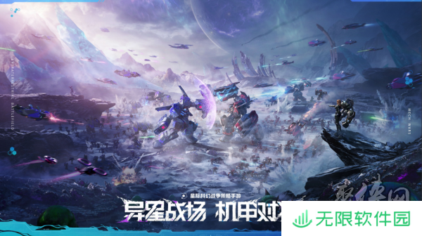 异星战场，即时开打 星际科幻策略新游《群星纪元》二测开启 