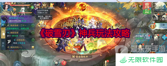 破雪刃神兵玩法是什么 神兵玩法介绍
