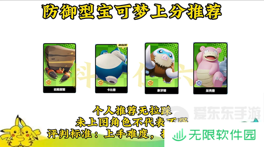 宝可梦大集结强度排名是什么 宝可梦大集结宝可梦强度排行榜