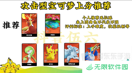 宝可梦大集结强度排名是什么 宝可梦大集结宝可梦强度排行榜